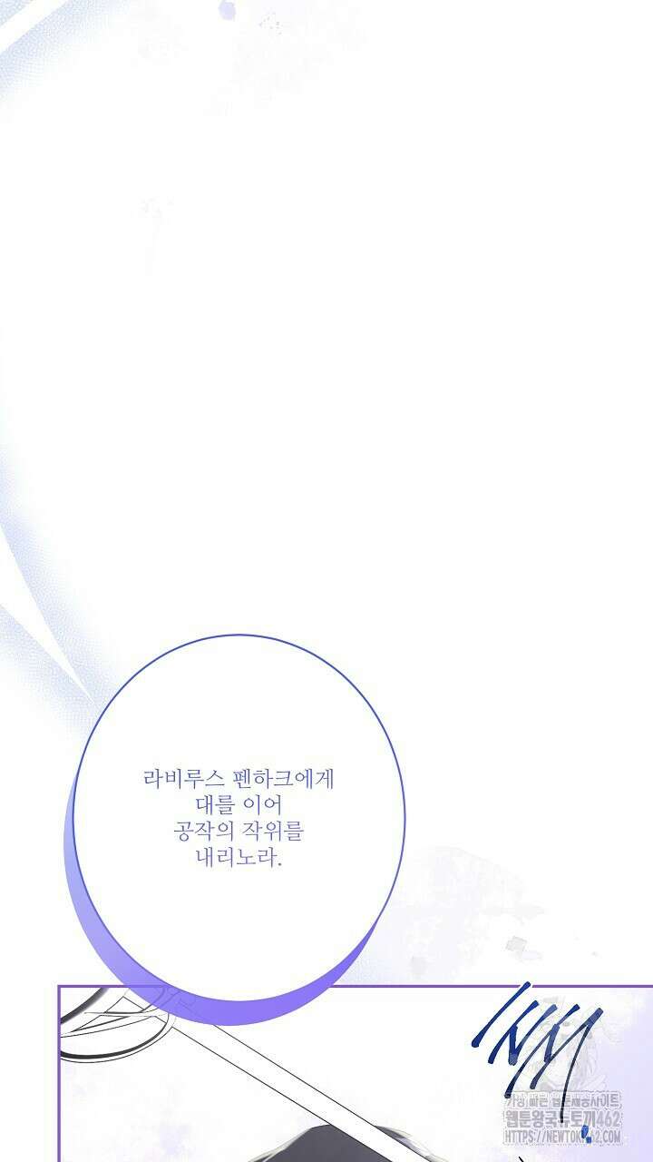 얼어붙은 달이 내려앉은 곳 31화 4