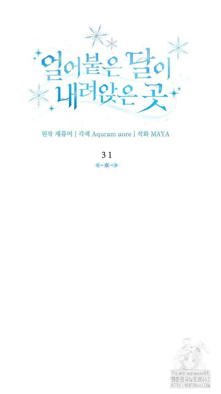 얼어붙은 달이 내려앉은 곳 31화 15