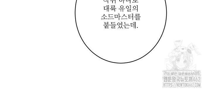 얼어붙은 달이 내려앉은 곳 31화 21