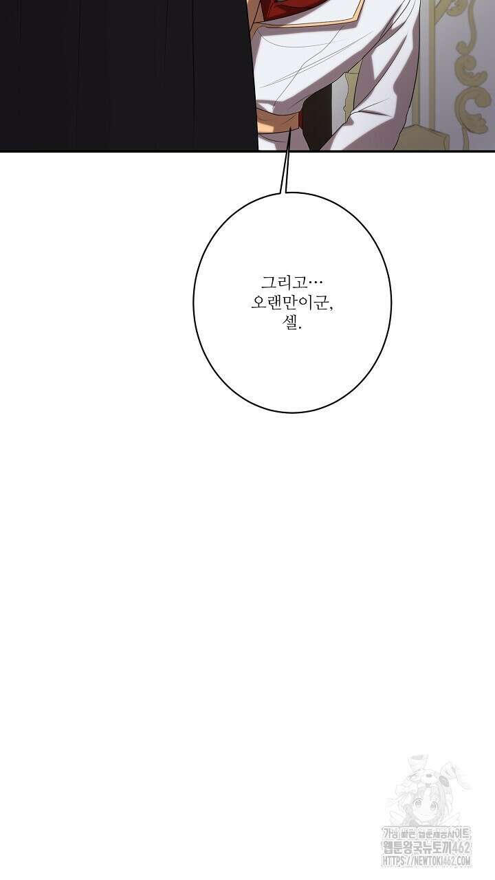 얼어붙은 달이 내려앉은 곳 31화 23