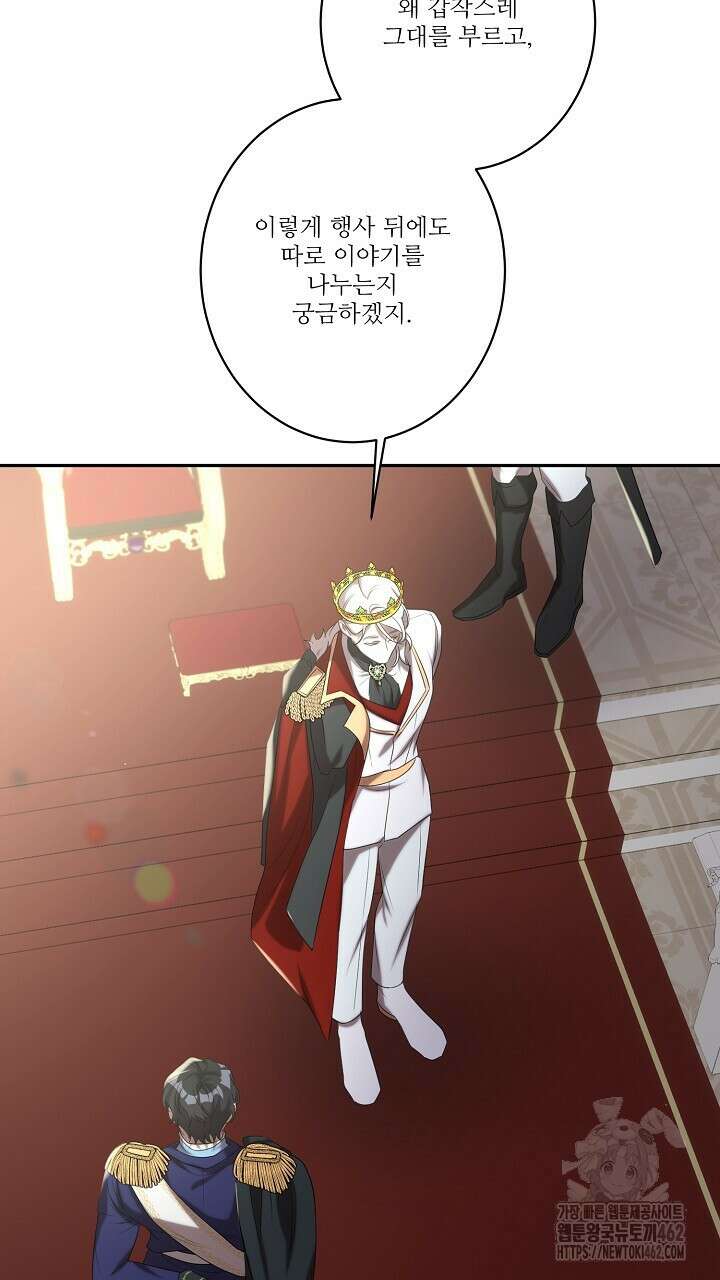 얼어붙은 달이 내려앉은 곳 31화 26