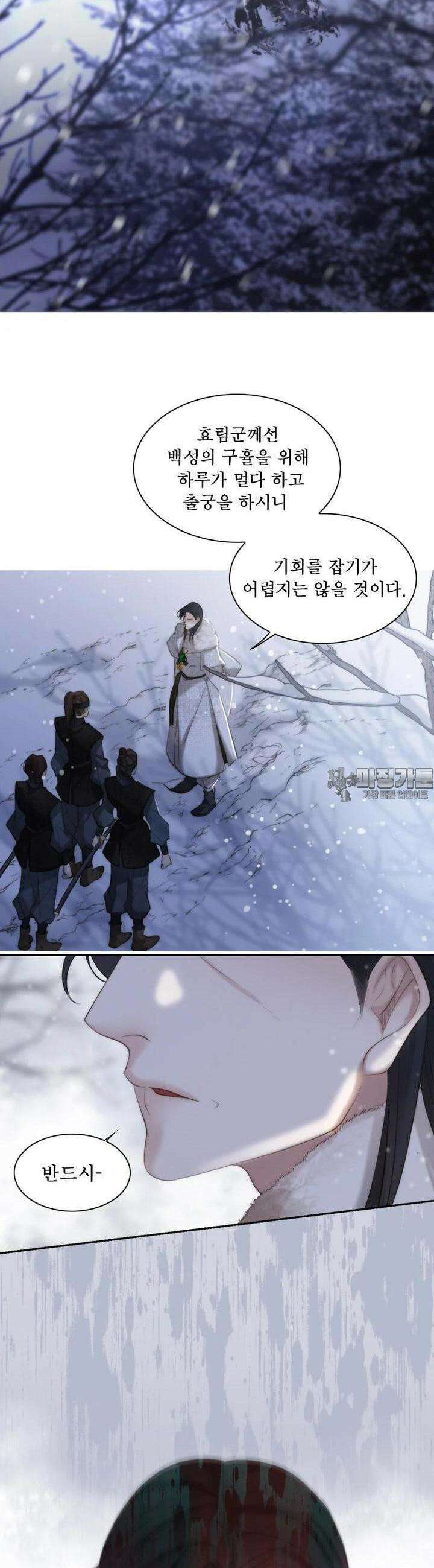 비에 젖은 흔적들이다 시즌2 29화 4