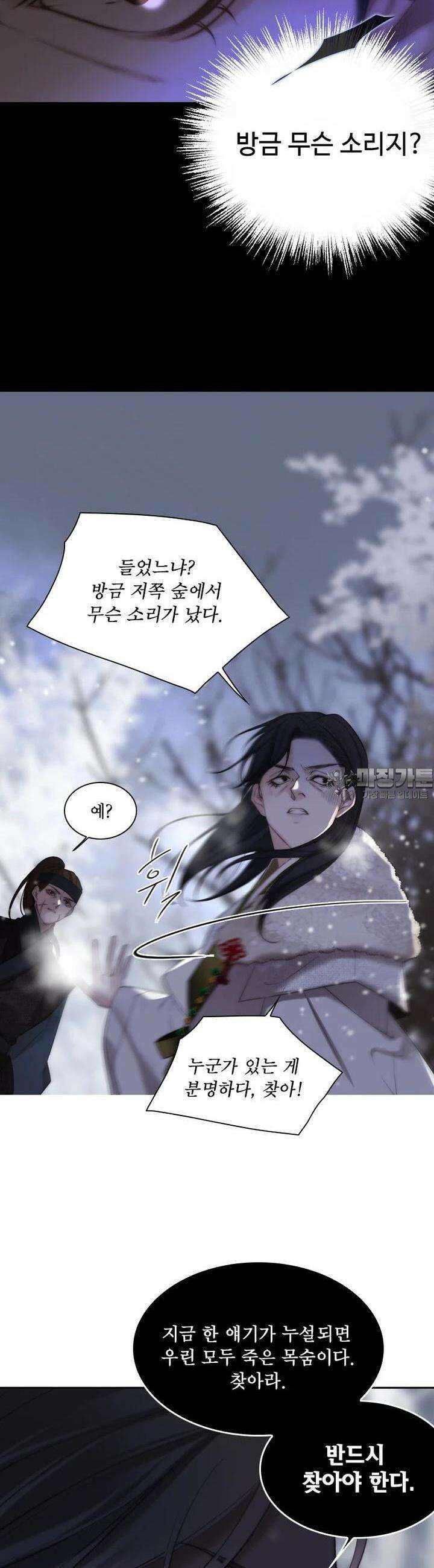 비에 젖은 흔적들이다 시즌2 29화 6