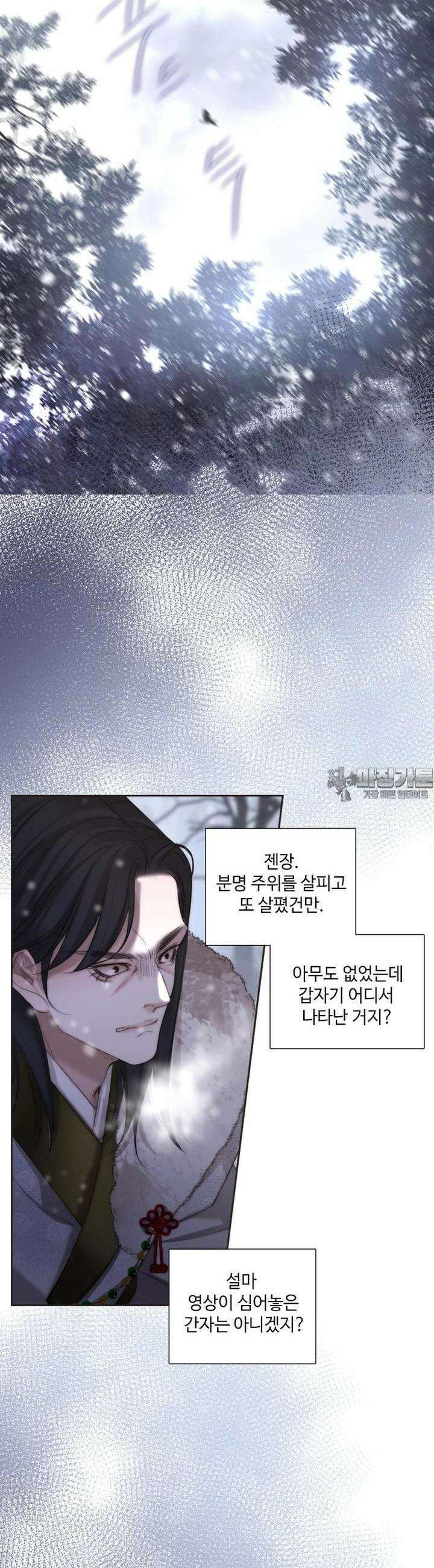 비에 젖은 흔적들이다 시즌2 29화 8