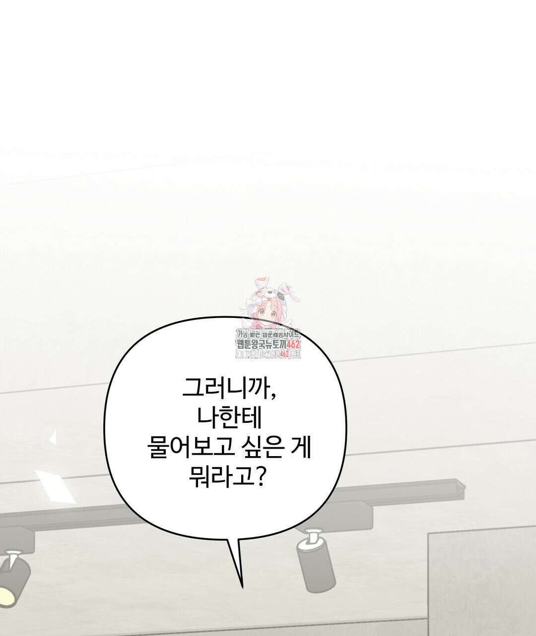 별똥별에게 구름판 서포트 신청합니다 17화 1