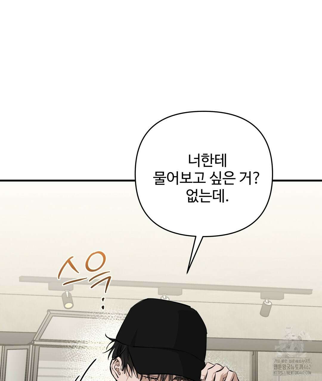 별똥별에게 구름판 서포트 신청합니다 17화 4