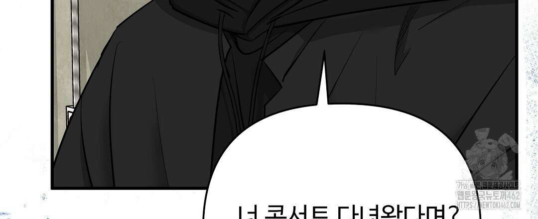 별똥별에게 구름판 서포트 신청합니다 17화 12