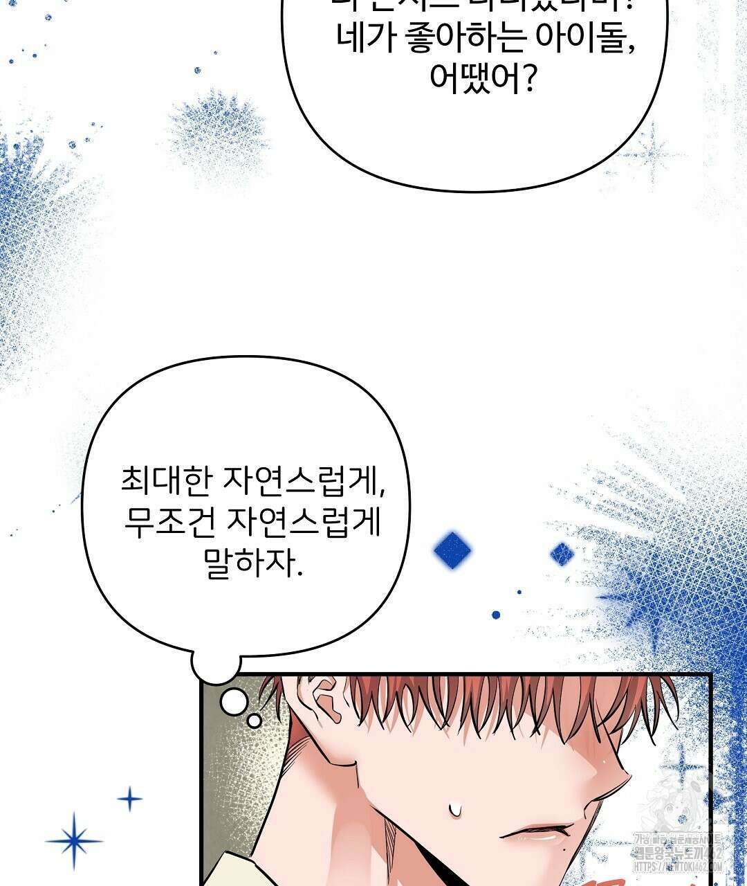 별똥별에게 구름판 서포트 신청합니다 17화 13