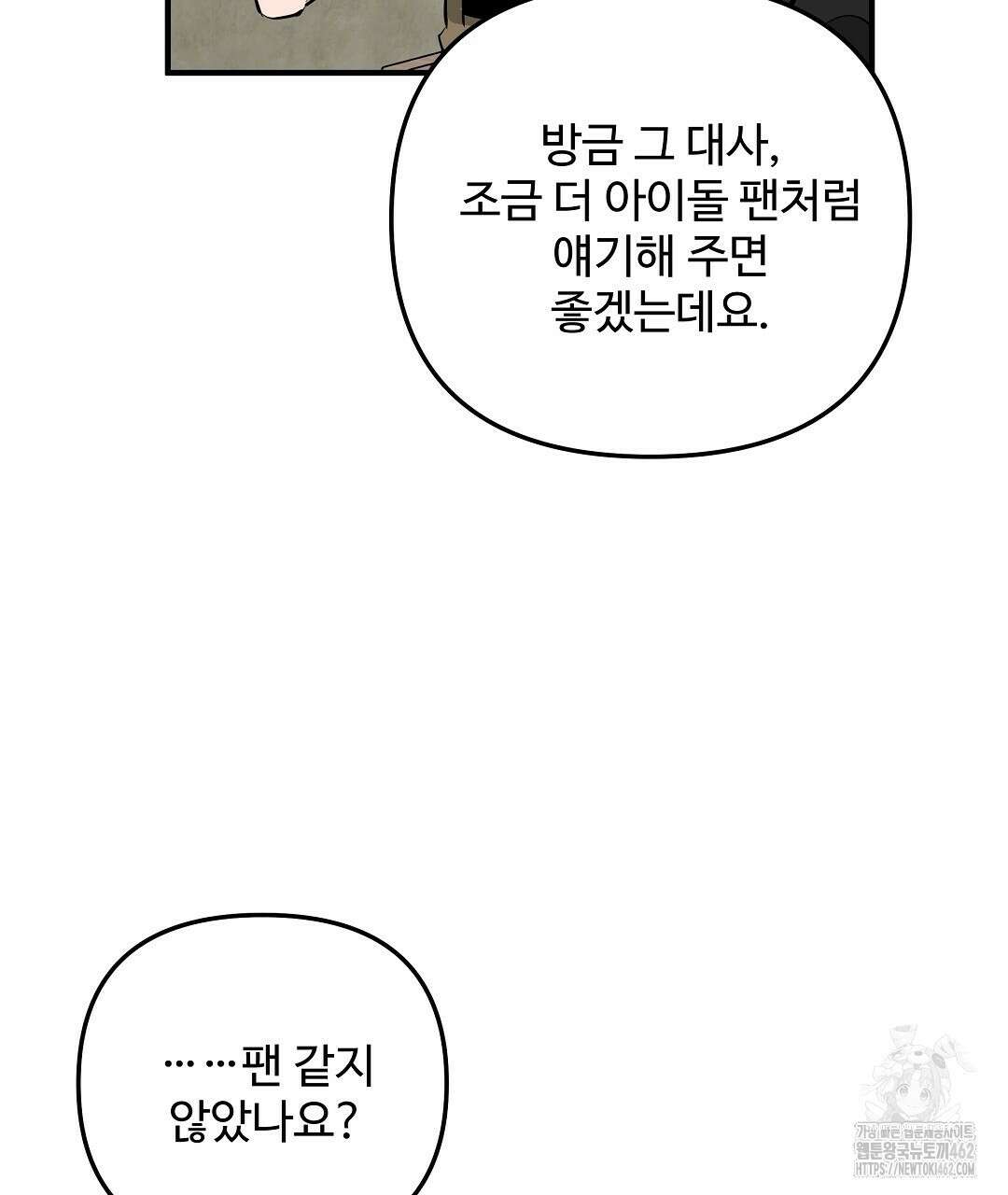 별똥별에게 구름판 서포트 신청합니다 17화 20