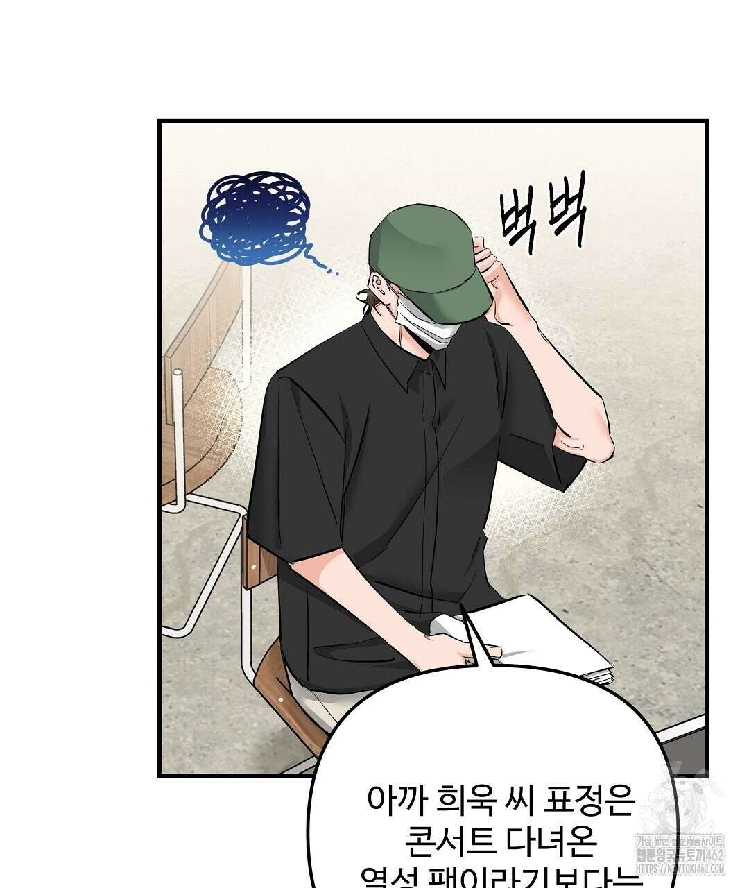 별똥별에게 구름판 서포트 신청합니다 17화 23