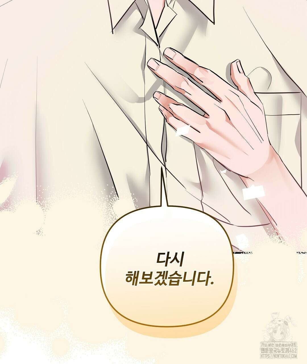 별똥별에게 구름판 서포트 신청합니다 17화 31