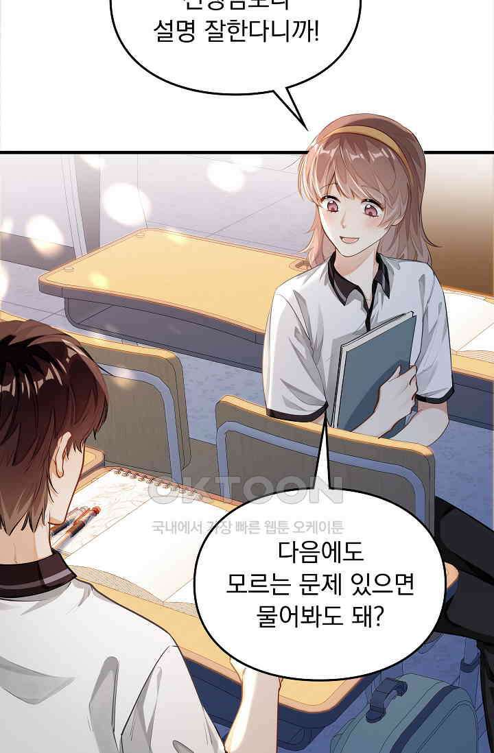 너의 페로몬이 좋아 4화 4