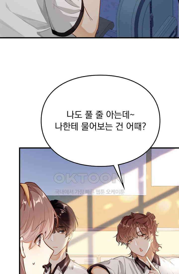 너의 페로몬이 좋아 4화 5