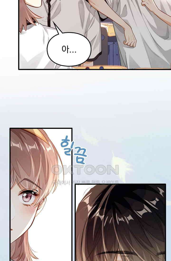 너의 페로몬이 좋아 4화 6