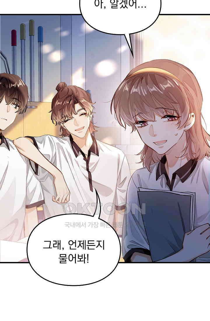 너의 페로몬이 좋아 4화 8