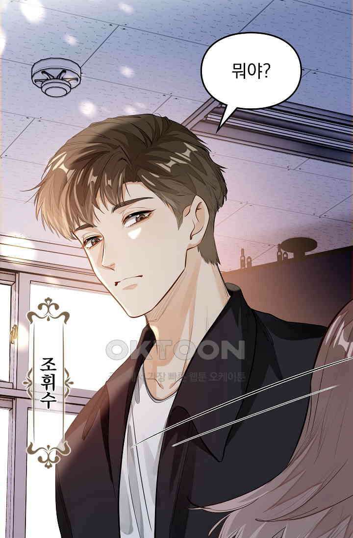 너의 페로몬이 좋아 4화 10