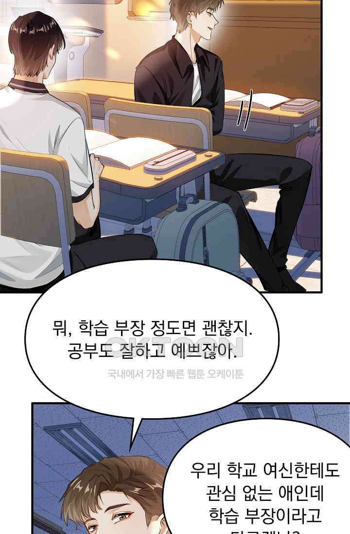 너의 페로몬이 좋아 4화 12