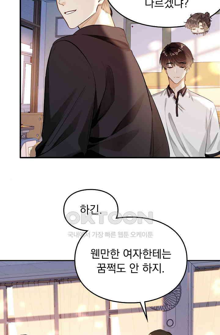 너의 페로몬이 좋아 4화 13