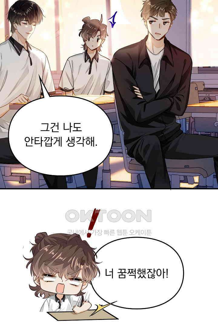 너의 페로몬이 좋아 4화 14