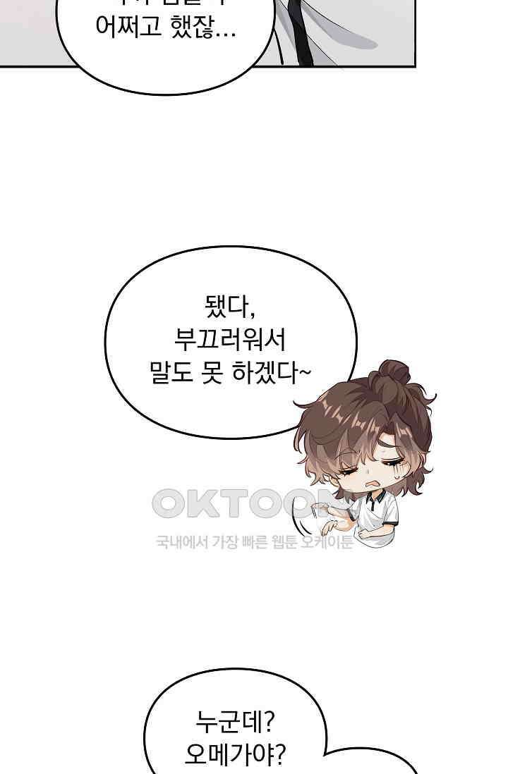 너의 페로몬이 좋아 4화 16