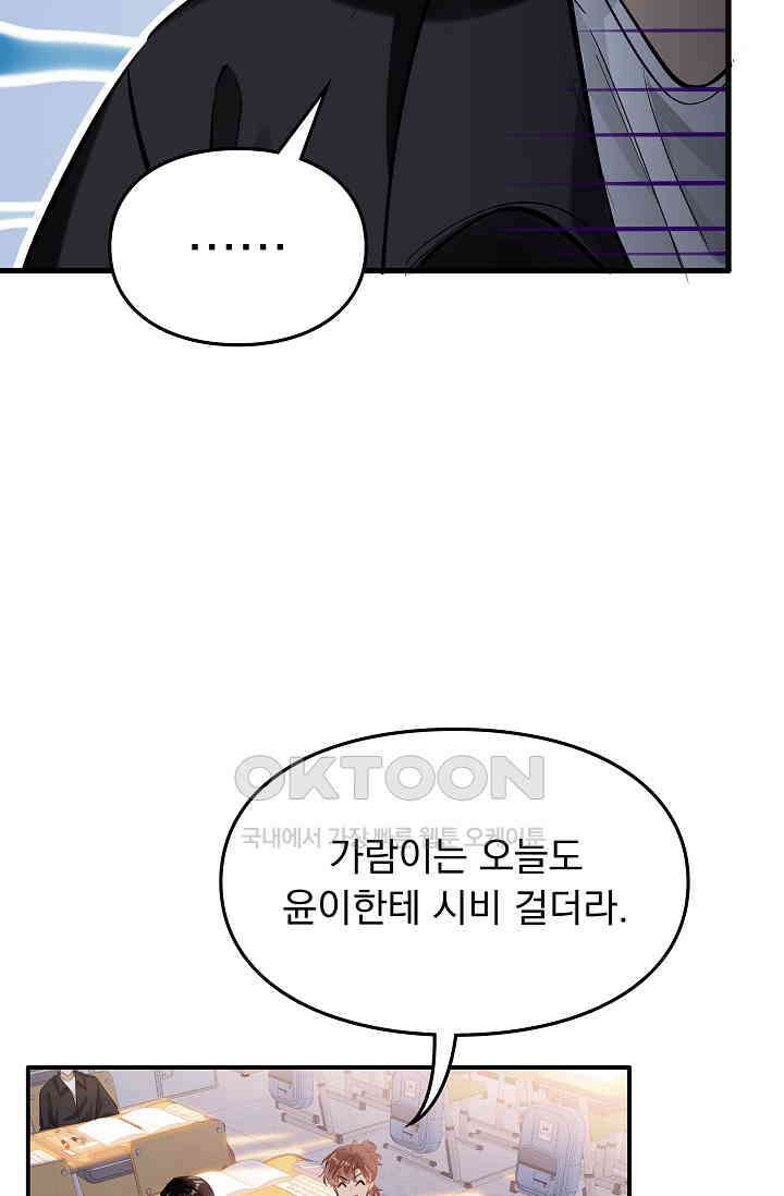 너의 페로몬이 좋아 4화 19