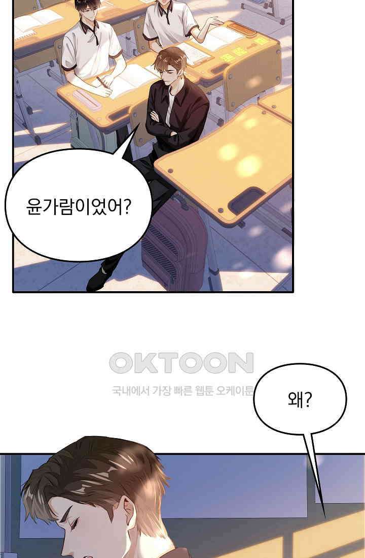 너의 페로몬이 좋아 4화 20