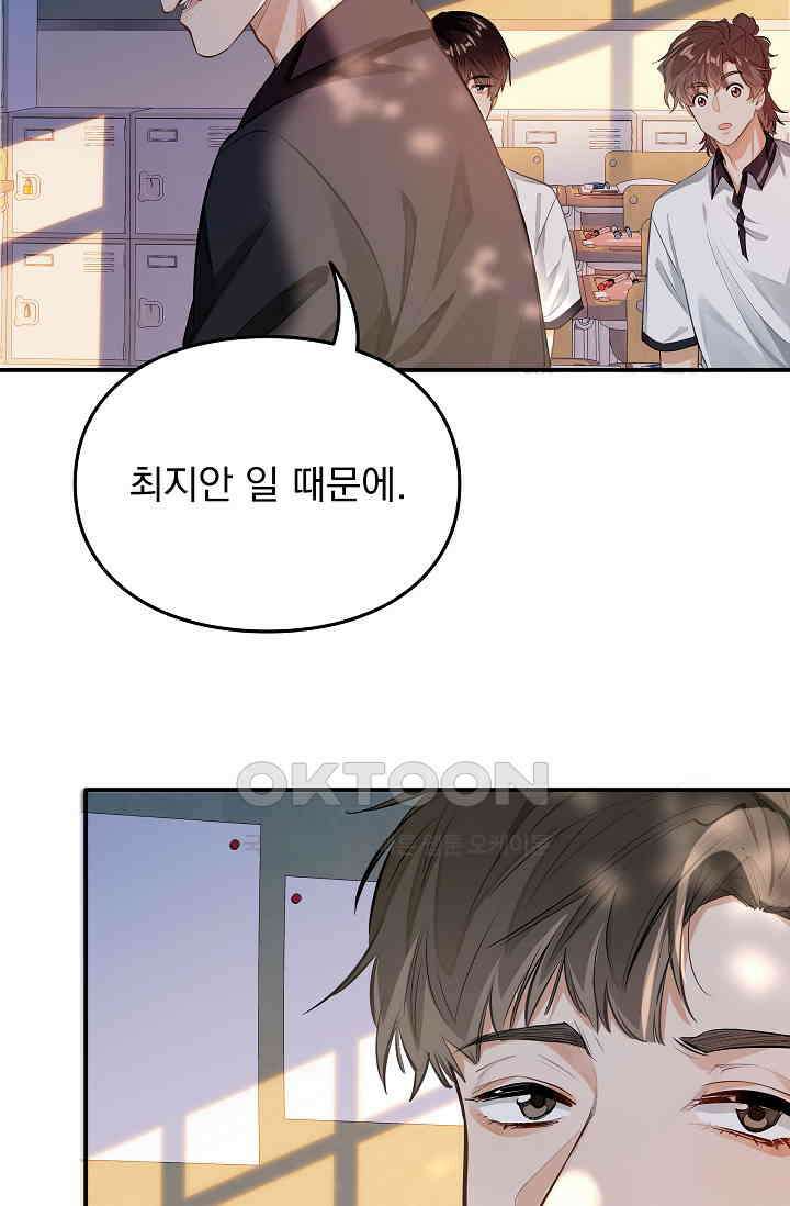 너의 페로몬이 좋아 4화 21