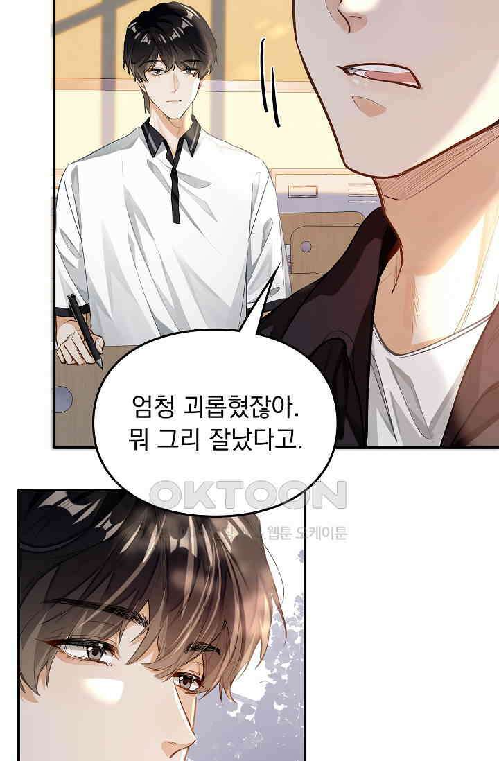 너의 페로몬이 좋아 4화 22