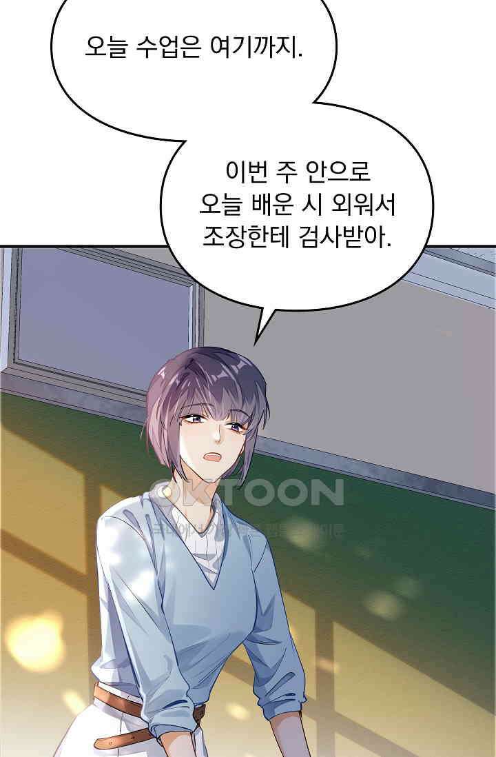 너의 페로몬이 좋아 4화 24