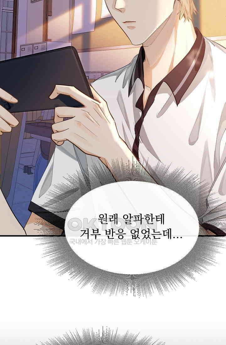 너의 페로몬이 좋아 4화 27