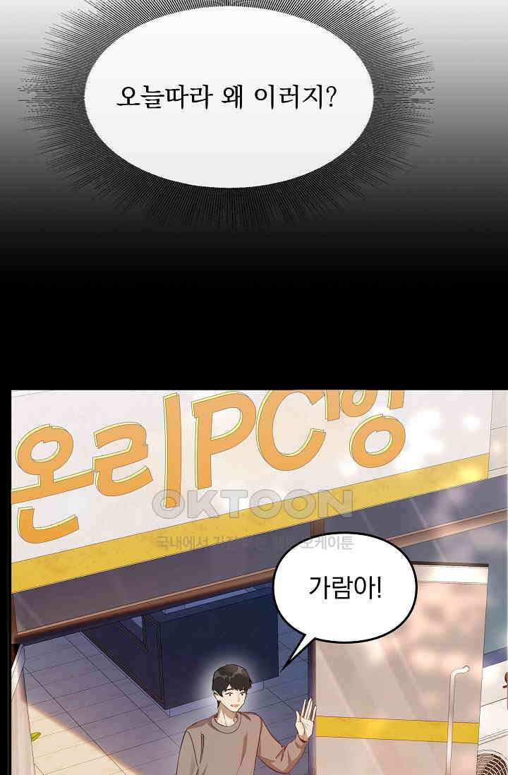 너의 페로몬이 좋아 4화 28