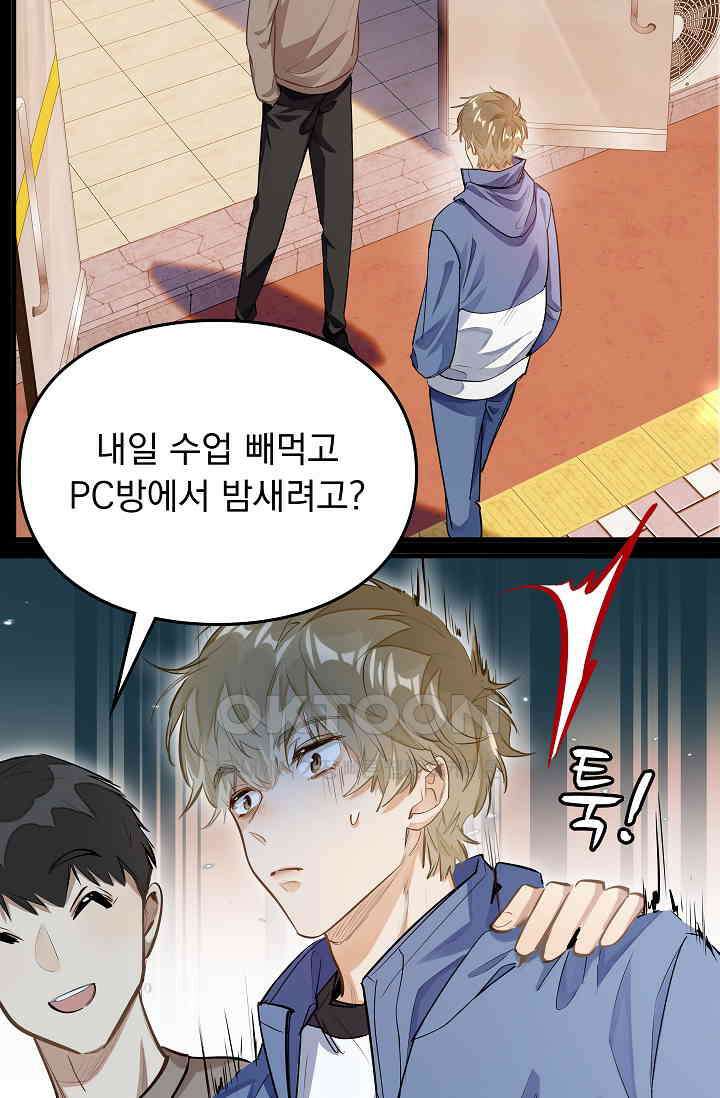 너의 페로몬이 좋아 4화 29