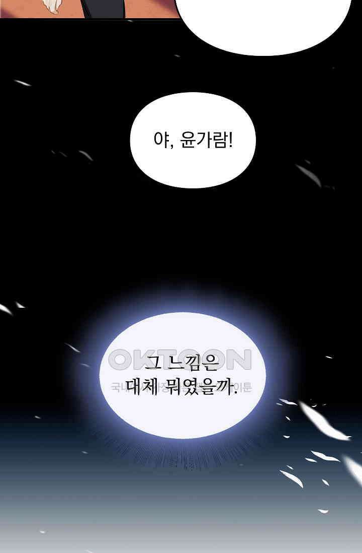 너의 페로몬이 좋아 4화 32