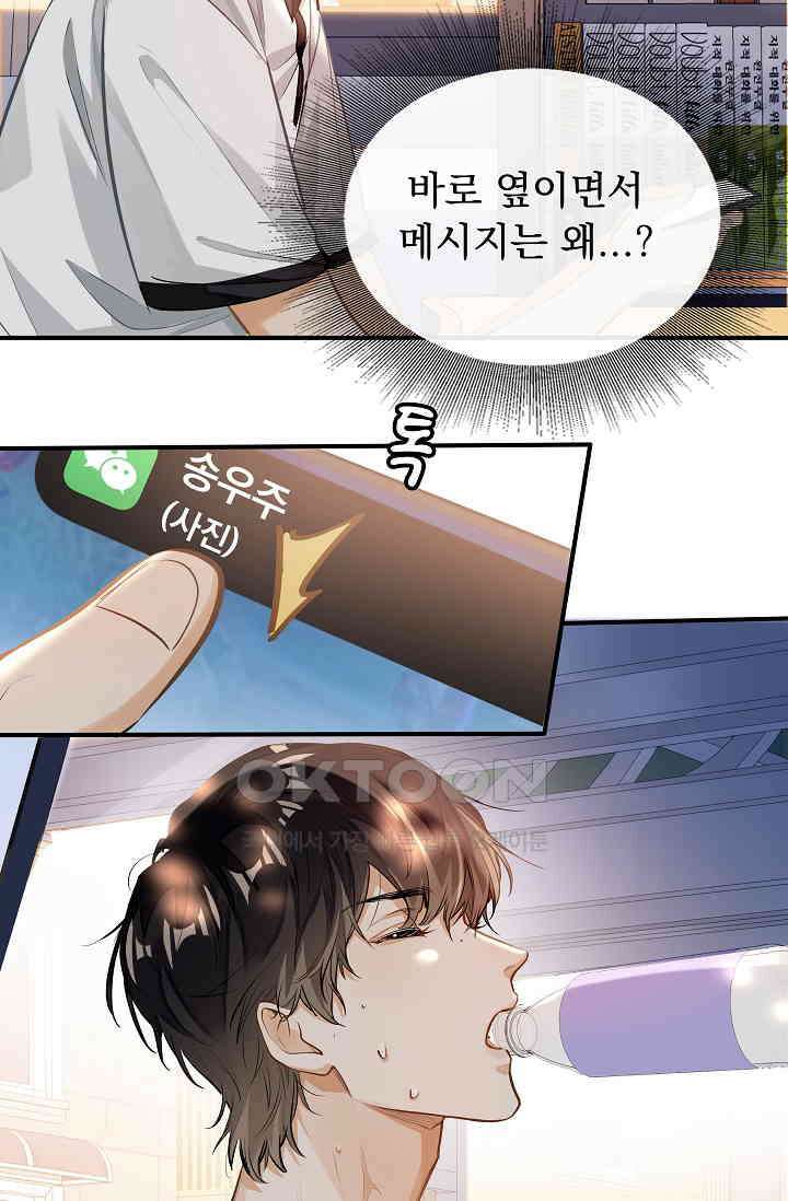 너의 페로몬이 좋아 4화 35