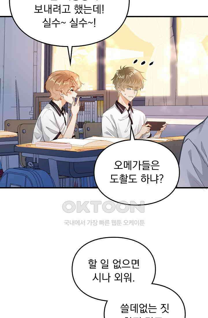 너의 페로몬이 좋아 4화 37