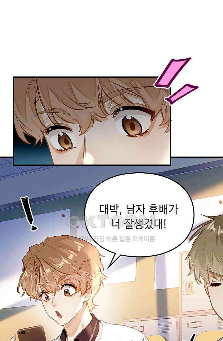 너의 페로몬이 좋아 4화 39