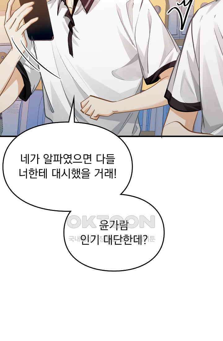 너의 페로몬이 좋아 4화 40