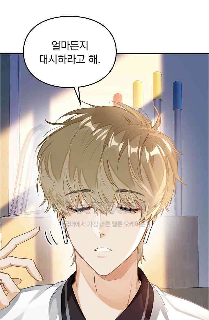 너의 페로몬이 좋아 4화 41