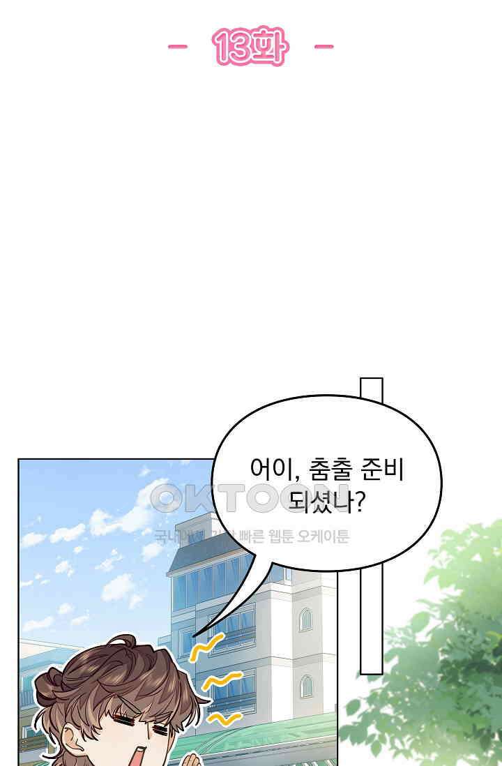 너의 페로몬이 좋아 13화 2