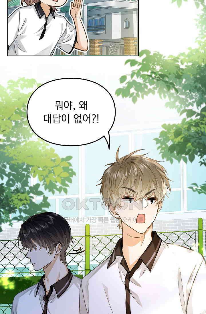 너의 페로몬이 좋아 13화 3