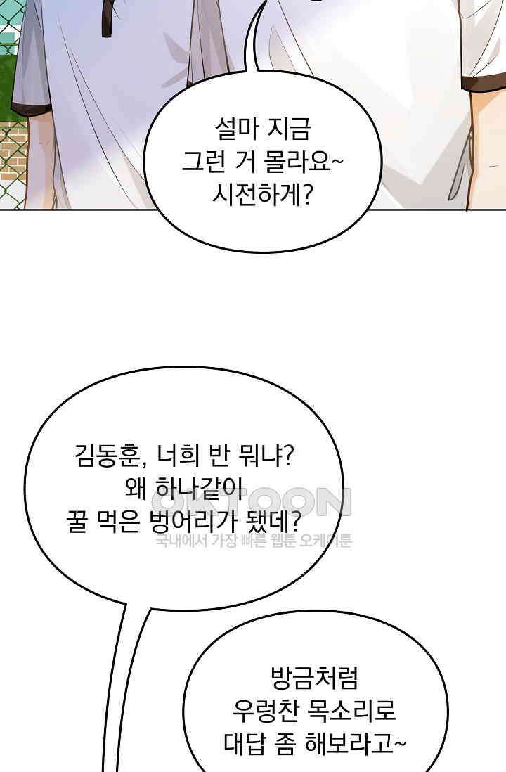 너의 페로몬이 좋아 13화 4