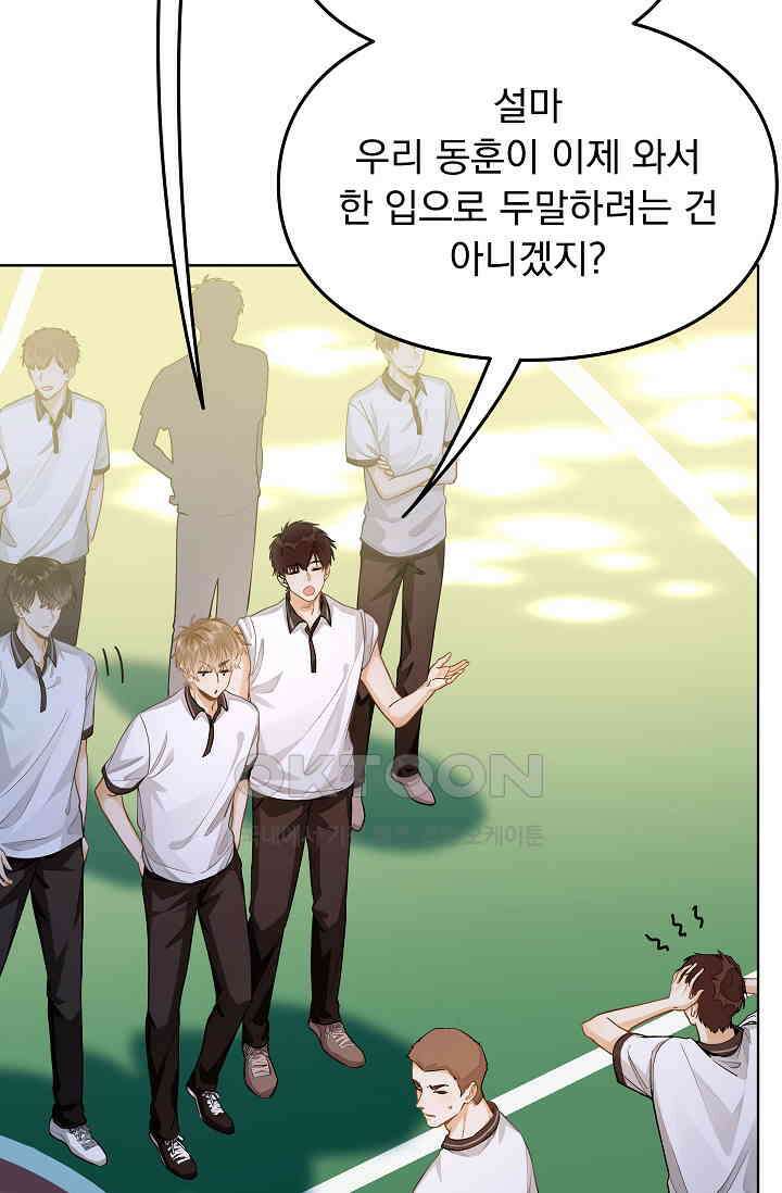 너의 페로몬이 좋아 13화 5