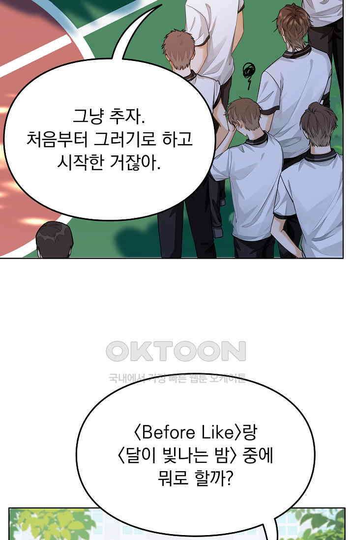 너의 페로몬이 좋아 13화 6