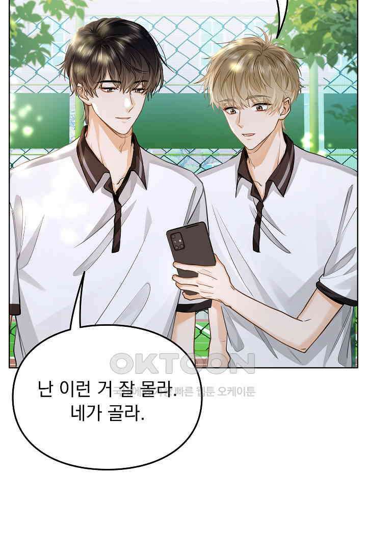 너의 페로몬이 좋아 13화 7