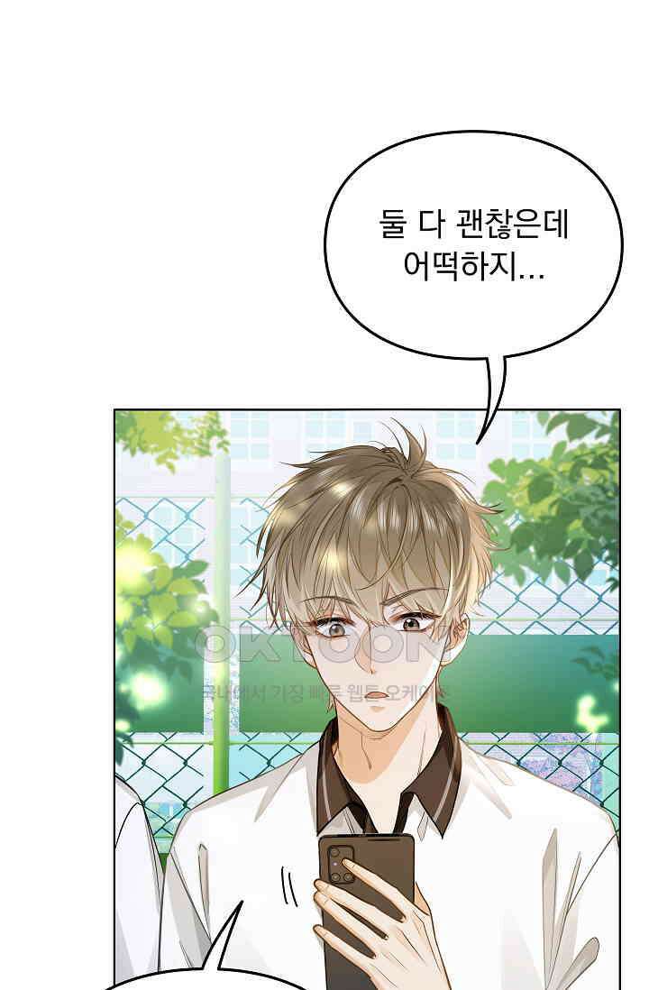 너의 페로몬이 좋아 13화 8