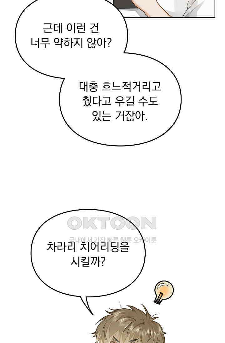 너의 페로몬이 좋아 13화 9