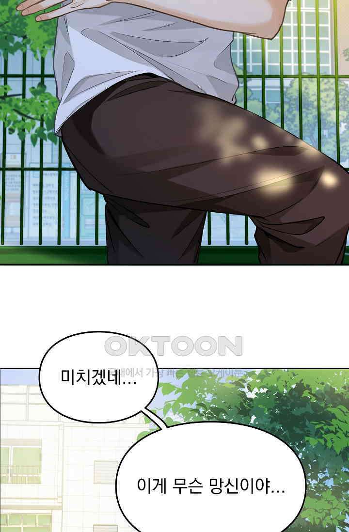 너의 페로몬이 좋아 13화 15