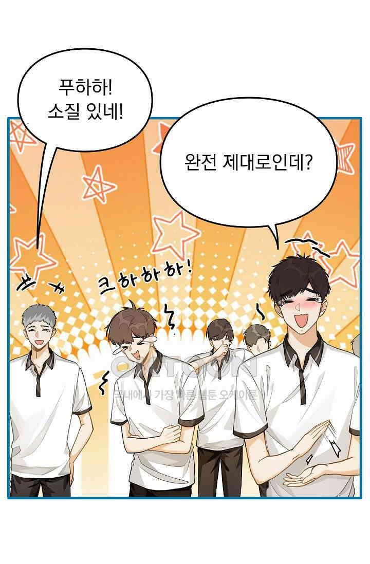 너의 페로몬이 좋아 13화 17