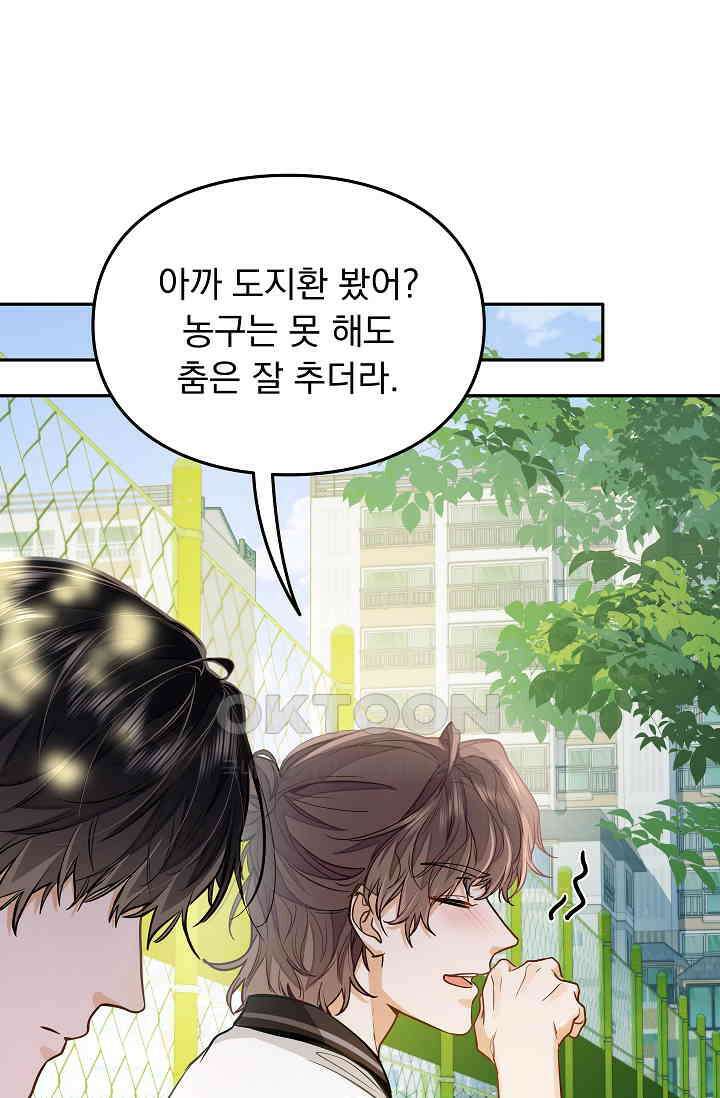 너의 페로몬이 좋아 13화 18