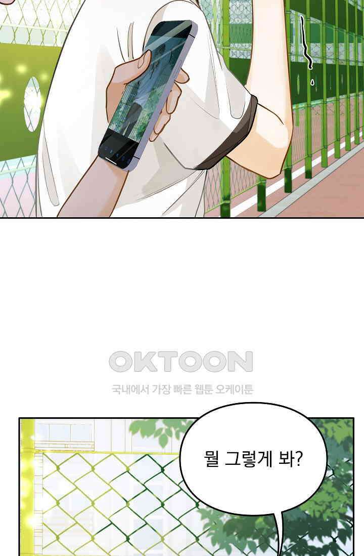 너의 페로몬이 좋아 13화 19